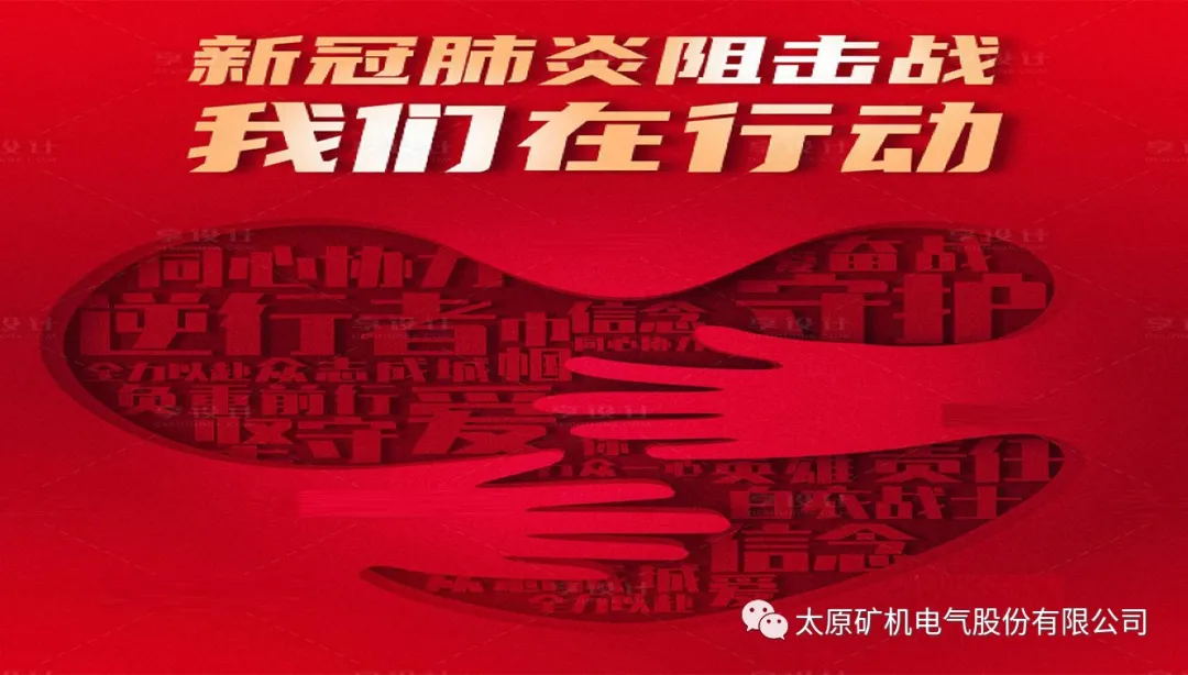 防控疫情，我們?cè)谛袆?dòng)！(圖1)